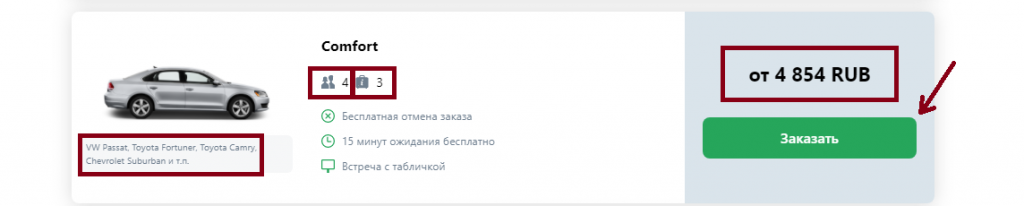 Заказать трансфер онлайн