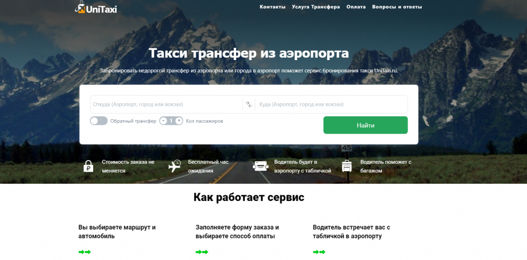 сайт заказа трансфера за границей