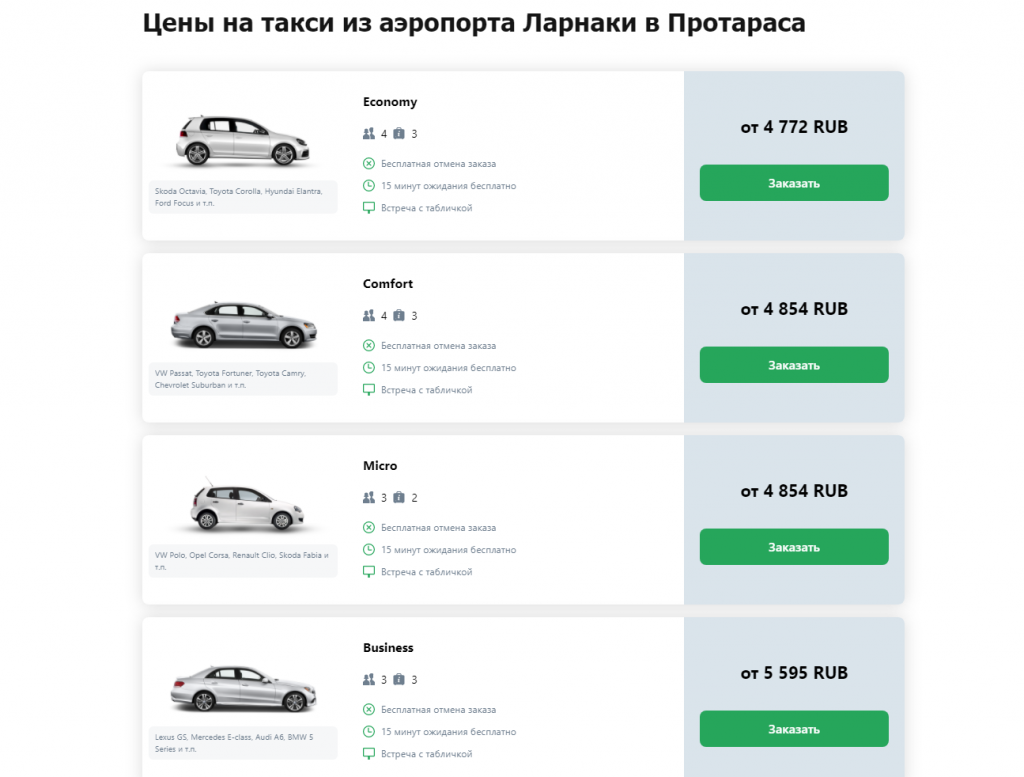 Трансфер в Европе и Азии заказать онлайн