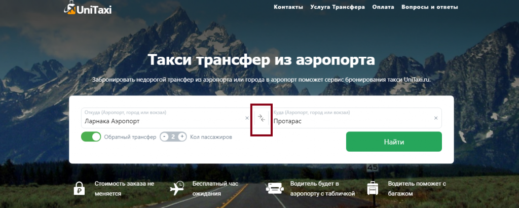 Забронировать трансфер в интернете