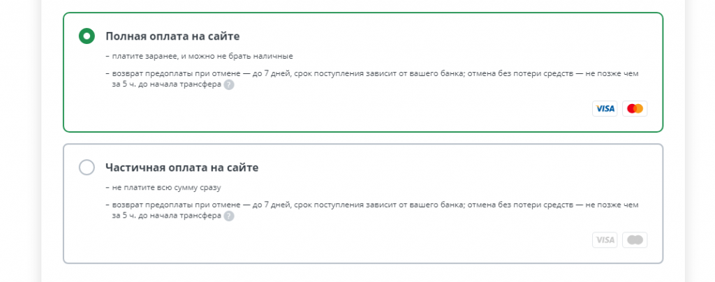 Трансфер найти через интернет