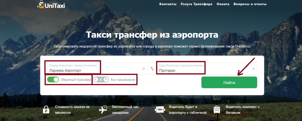 Найти в интернете трансфер для туристов