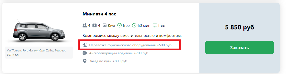 заказ трансфера