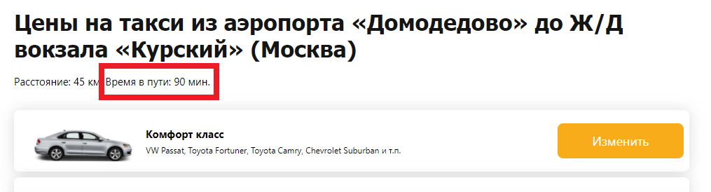 заказ трансфера