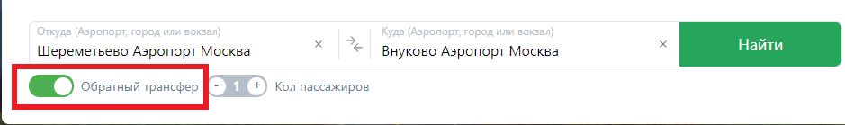 Заказ трансфера