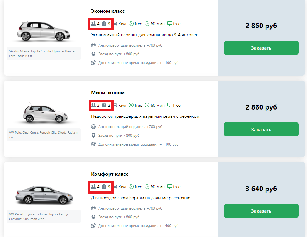 Заказ трансфера