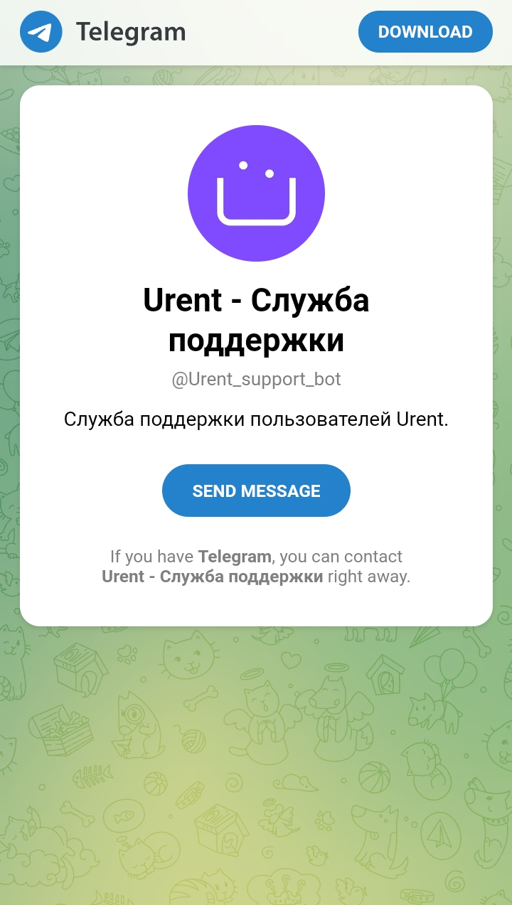 Служба поддержки Urent (Юрент)