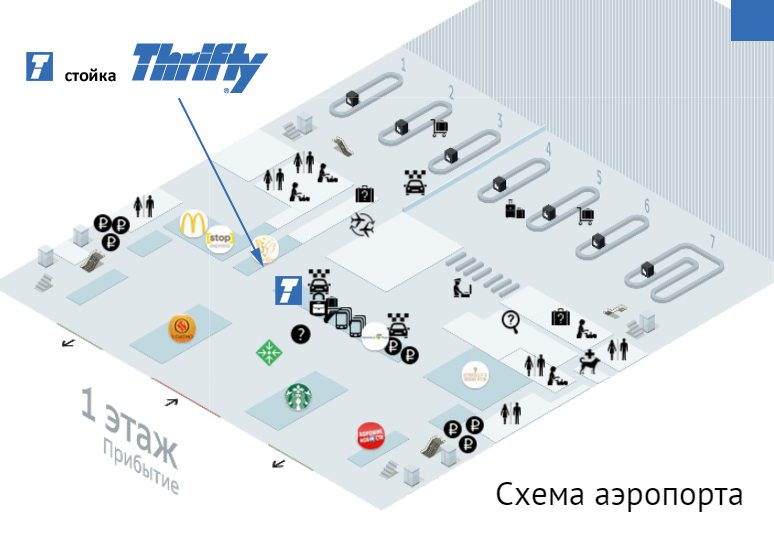 Схема расположения стойки проката авто в аэропорту Пулково