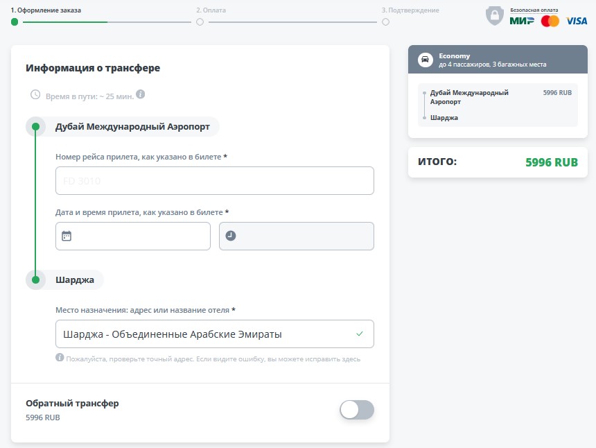 Форма бронирования на сайте КивиТакси