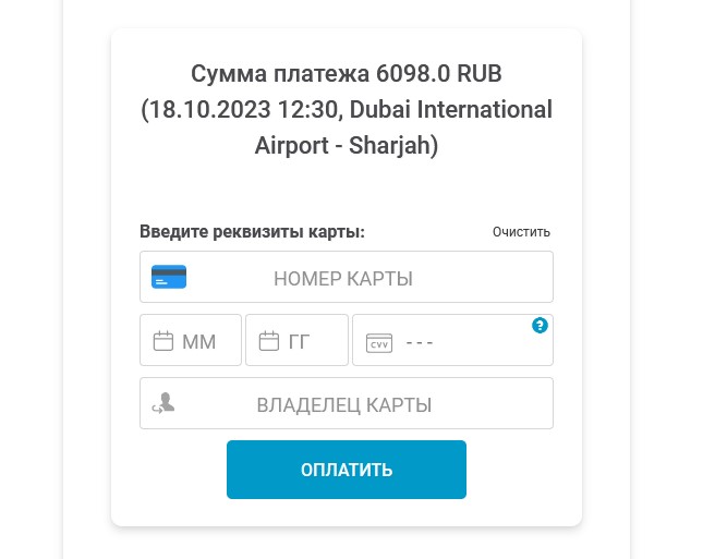 Последний шаг оплаты