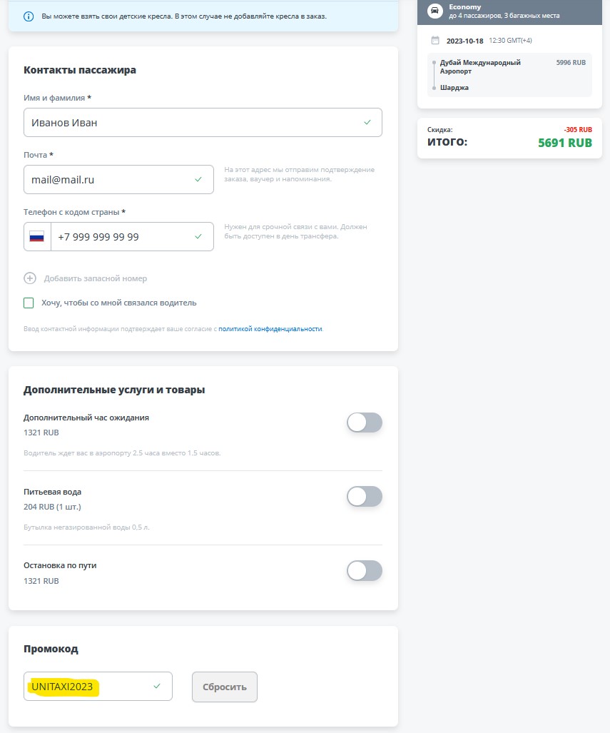 Промокод Киви Такси