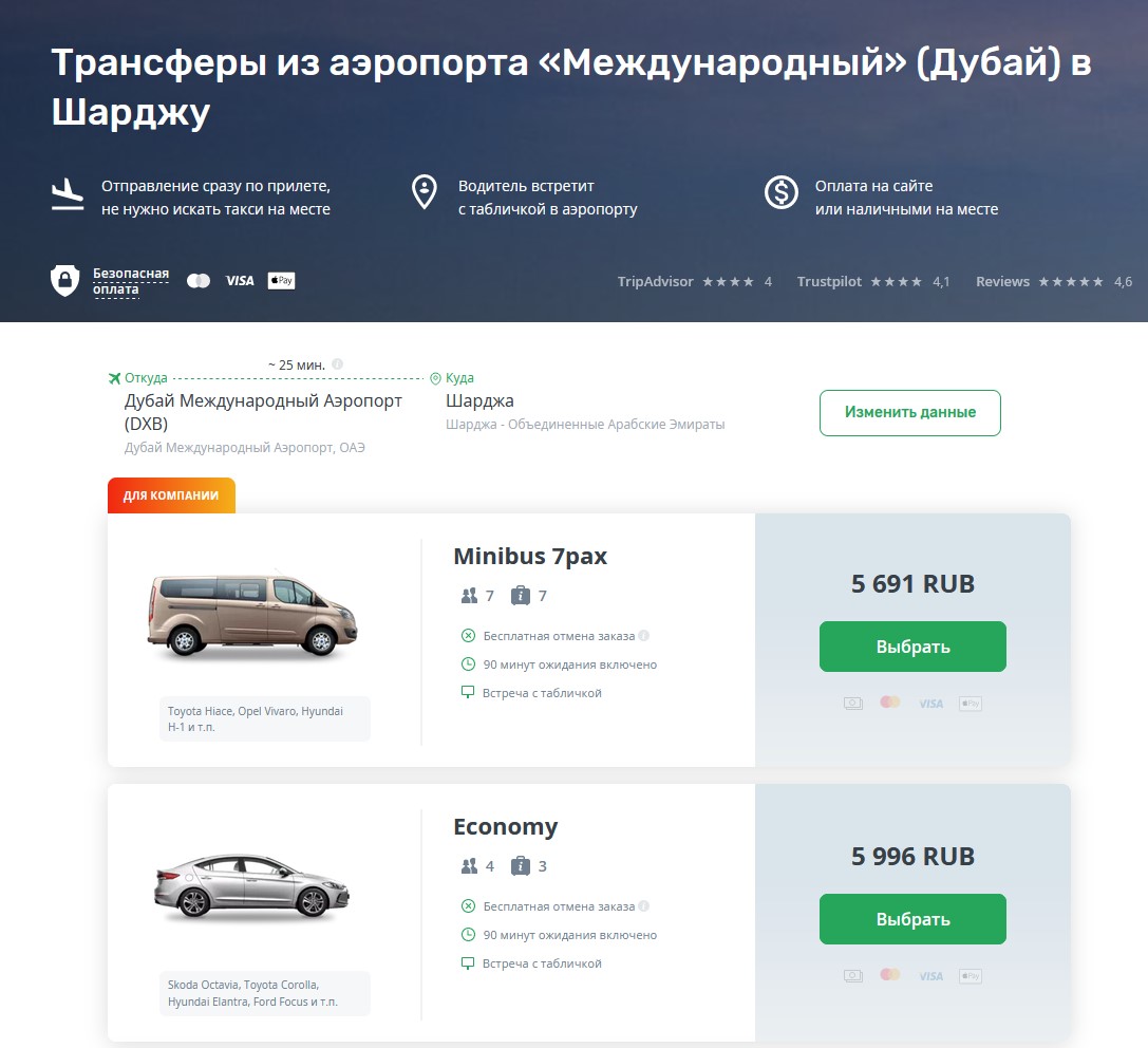Выбор автомобиля на сайте Kiwi Taxi